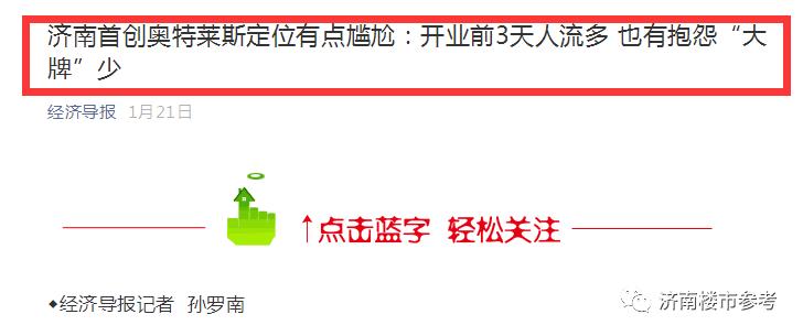 济南唐冶奥特莱斯商铺,唐冶奥特莱斯春节营业时间
