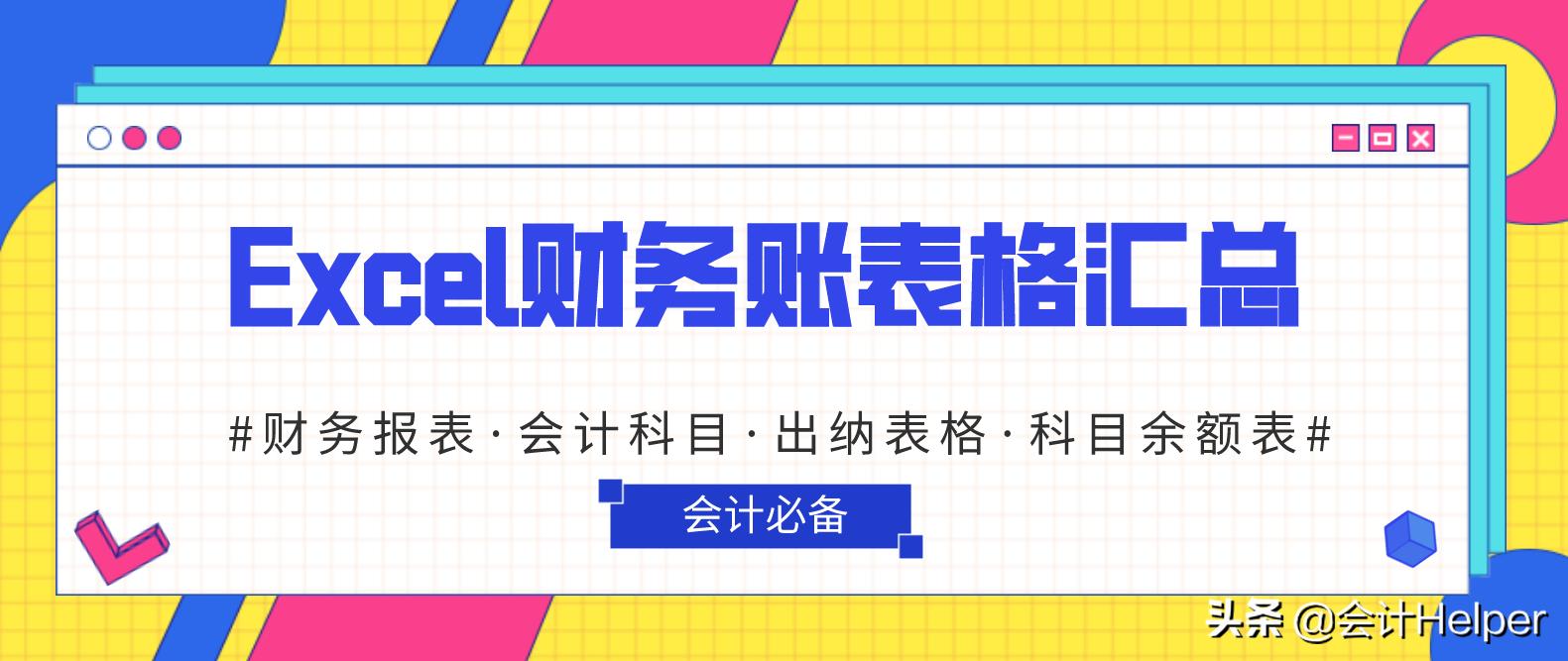 财务报表模板全套excel,财务表格模板500例