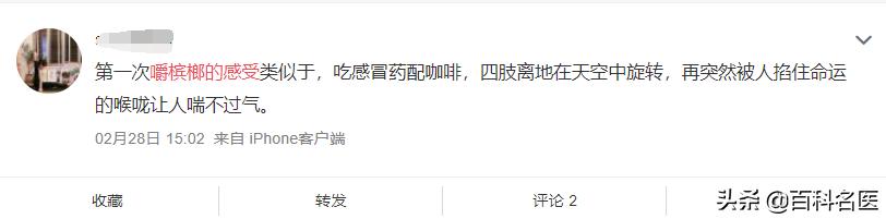 国际反*品毒**日：躲过了形形色色的*品毒**，却没躲过“软*品毒**”，槟榔