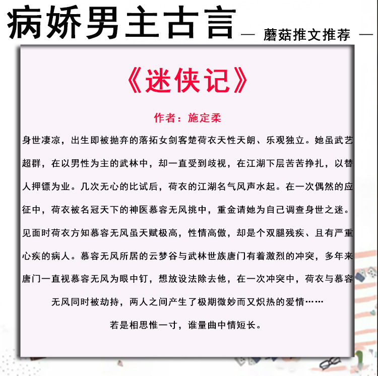 小说推荐古言男主纨绔,古言男主病弱有心疾