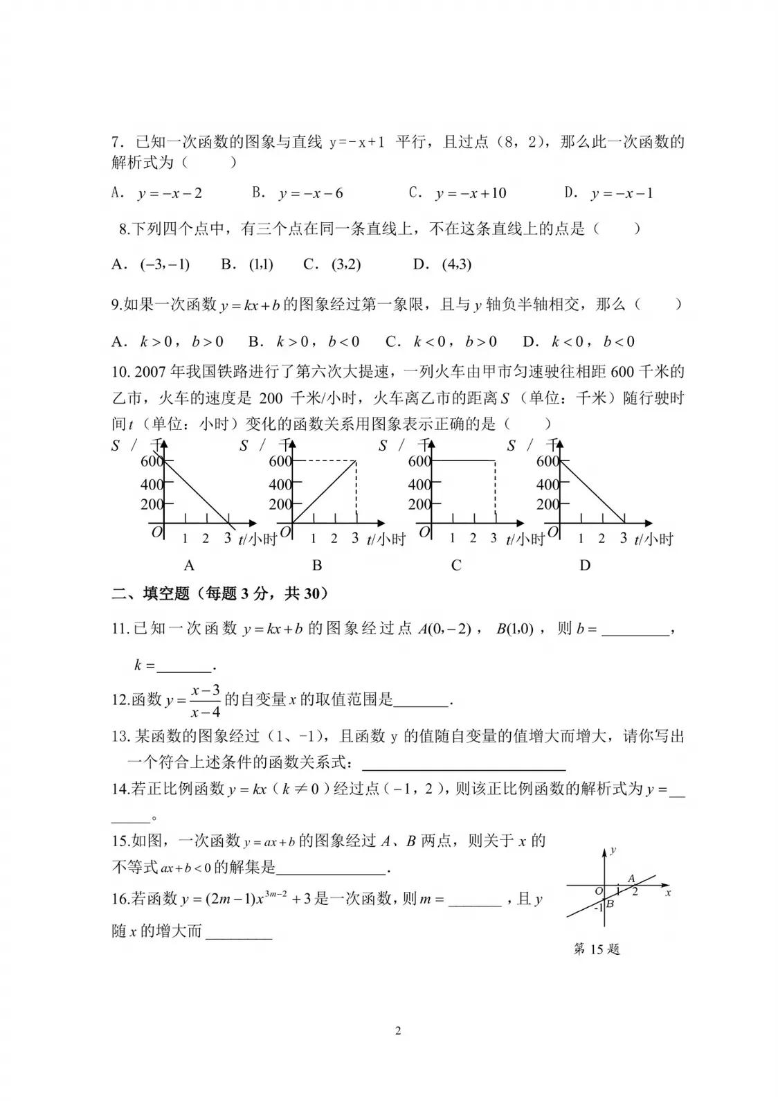 一次函数练习题附答案,一元一次函数题目及答案