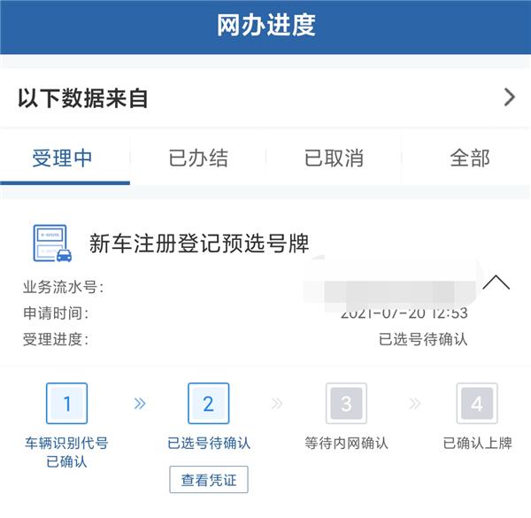 郑州暴雨致新车选号系统瘫痪,车主预选号码过期账号被列黑名单,官方:正逐一核实移出