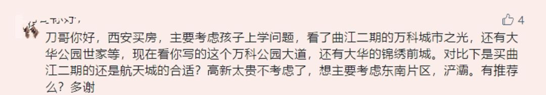 全运村与沣东,刀哥谈房