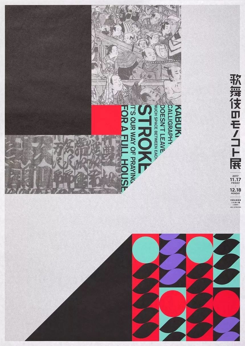 屡获大奖的歌舞伎海报，创作者谈创作理念