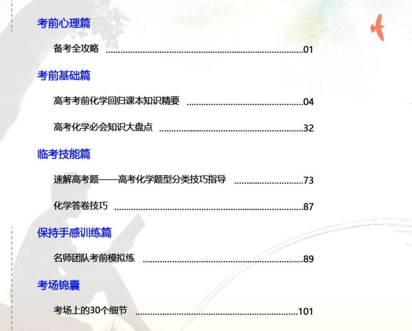 高中化学考前复习五大篇（117页）三年知识一目了然