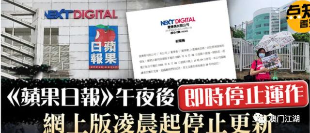「香港新闻」不止停刊！“毒苹果”主笔被捕，地皮被收，“乱港毒媒”全线玩完！前特首：自作孽不可活
