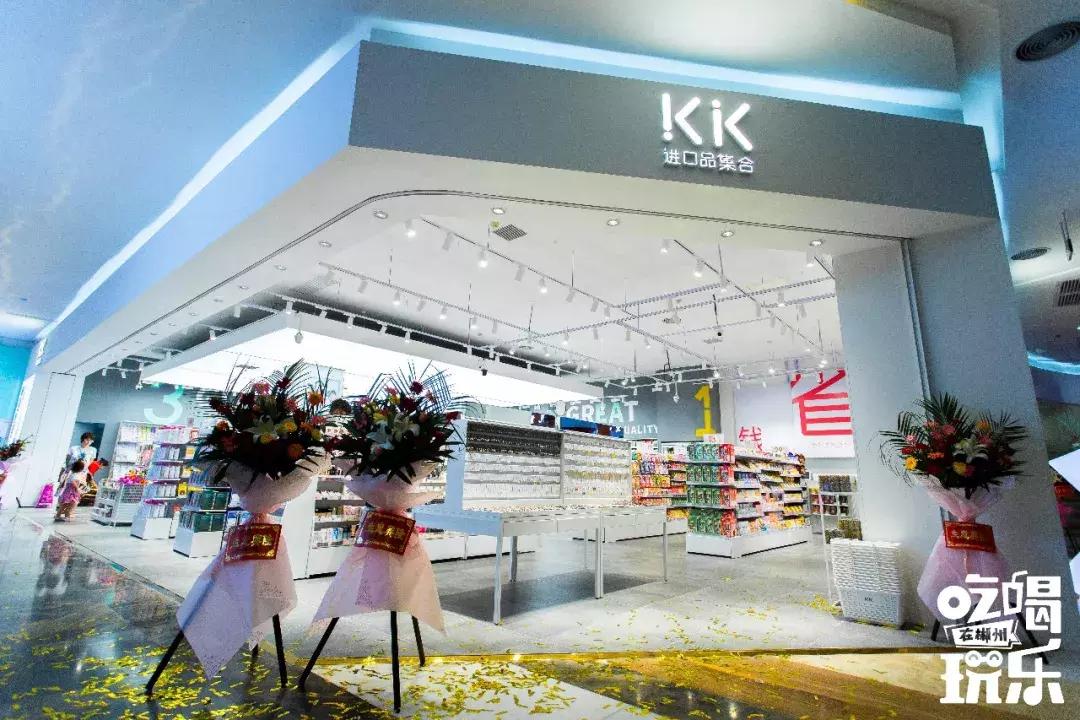 买到爽！「淘货胜地KK馆」来郴州了！豆奶免费送