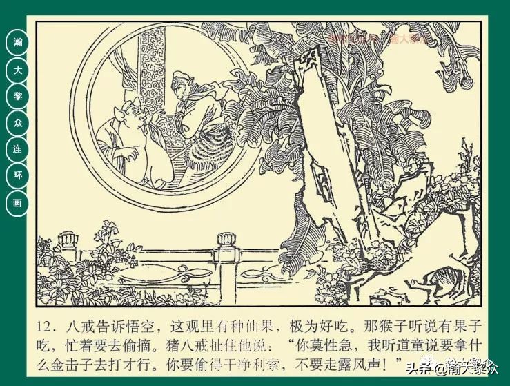 瀚大黎众江苏版连环画西游记,西游记偷吃人参果连环画简单版