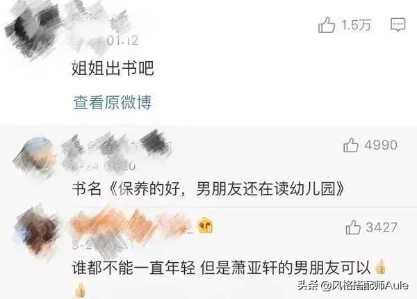 萧亚轩是靠什么吸引小鲜肉,萧亚轩鲜肉收割机恋爱秘籍