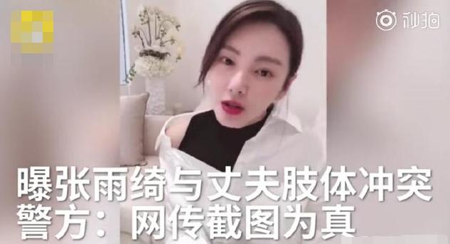 张雨绮丈夫被刀砍伤,张雨绮被曝持刀与丈夫争执