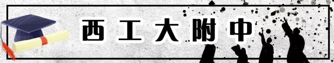 西安最牛的高考中学,2018西安最牛初中排名