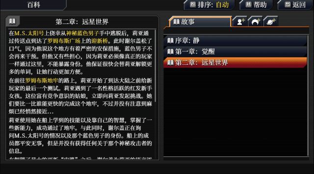 远星物语完整版,远星物语通关