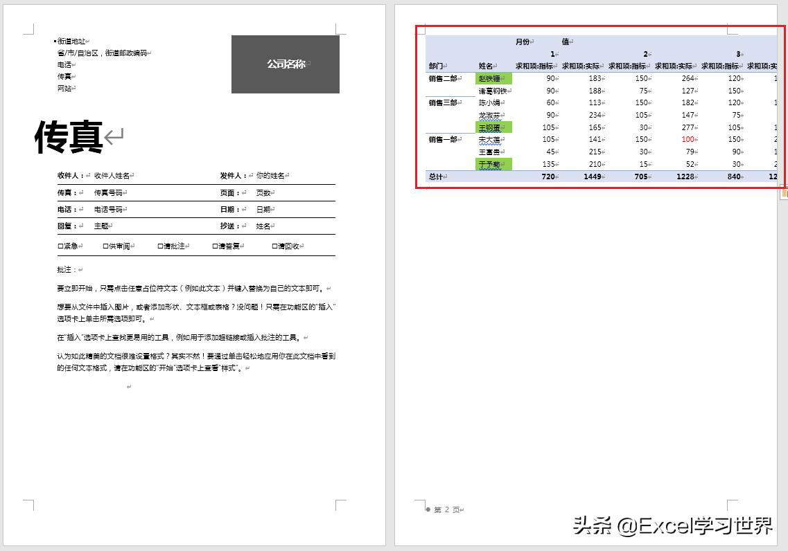 如何将word某一页单独设置为横页,如何将多页word其中一页设成横向