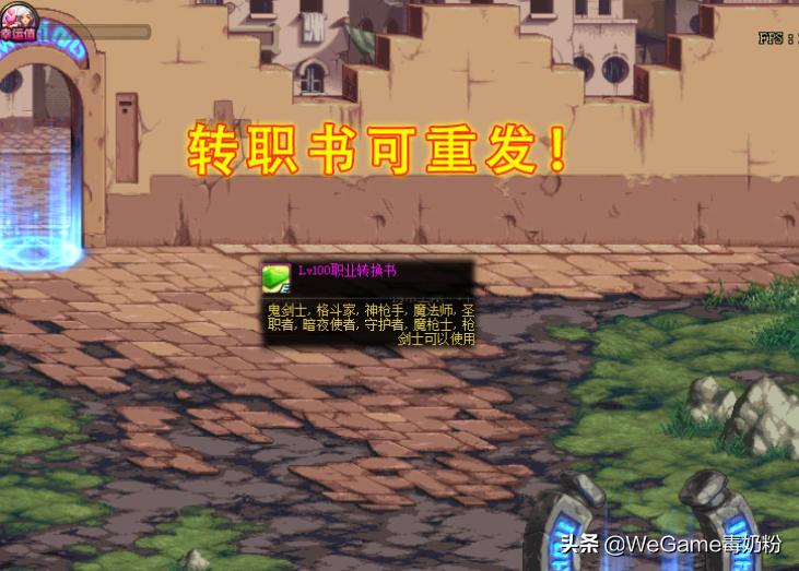 dnf转职书会掉名望吗,dnf转职书用了可以反悔吗