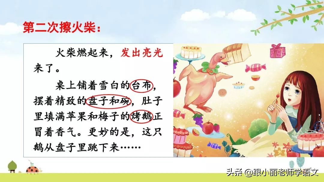 三年级语文卖火柴的小女孩重点,三年级卖火柴的小女孩课堂笔记