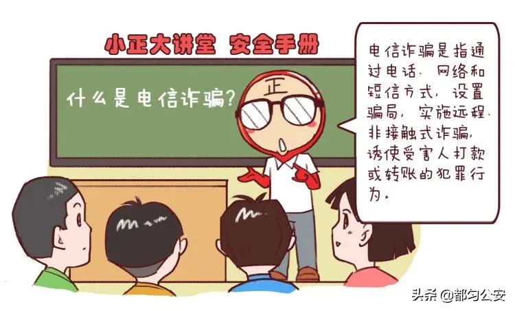 防诈骗宣传谨防48种诈骗手法,防骗微课堂谨防电信诈骗全集