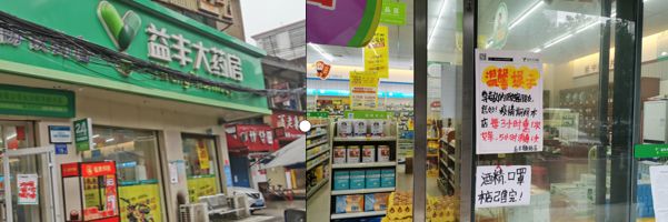 现在药店有口罩卖了吗,现在能在药店买上口罩