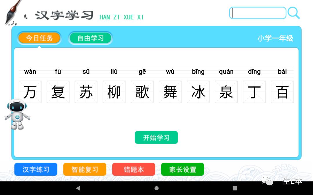 一生e本学习机是什么app,一生e本学习软件