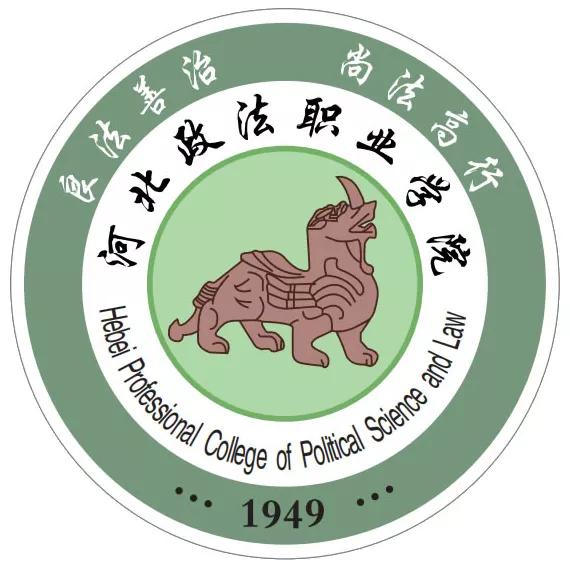 河北政法职业学院新校区,下一站华东政法大学