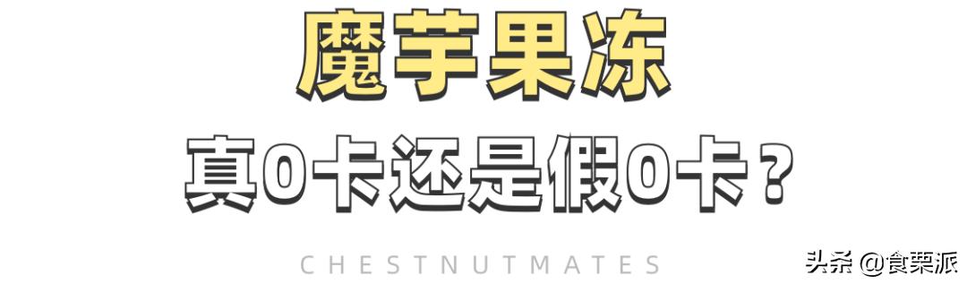 魔芋零食推荐,这些零食不仅吃不胖还超好吃
