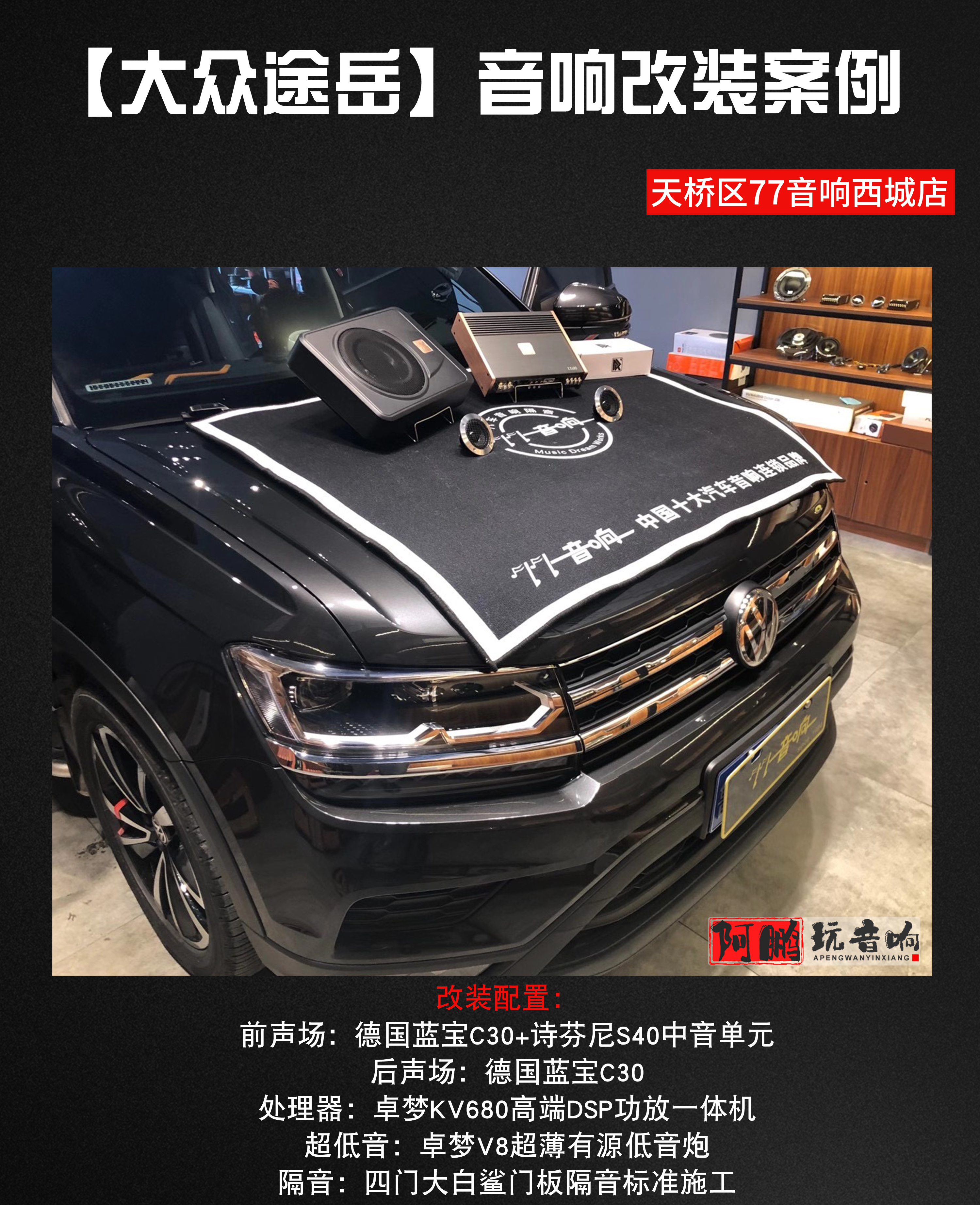 途岳音响改装三分频,宁波大众途岳音响升级改装