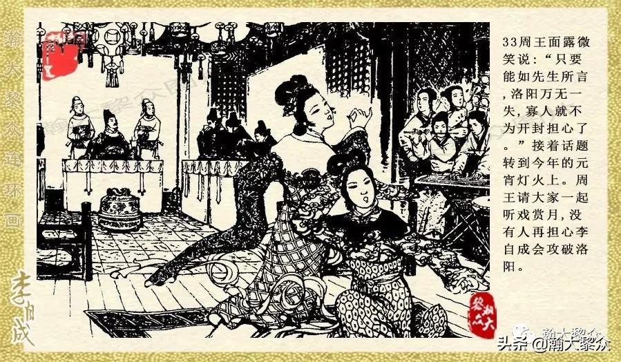 瀚大黎众连环画李自成招降吴三桂,瀚大黎众经典连环画李自成17