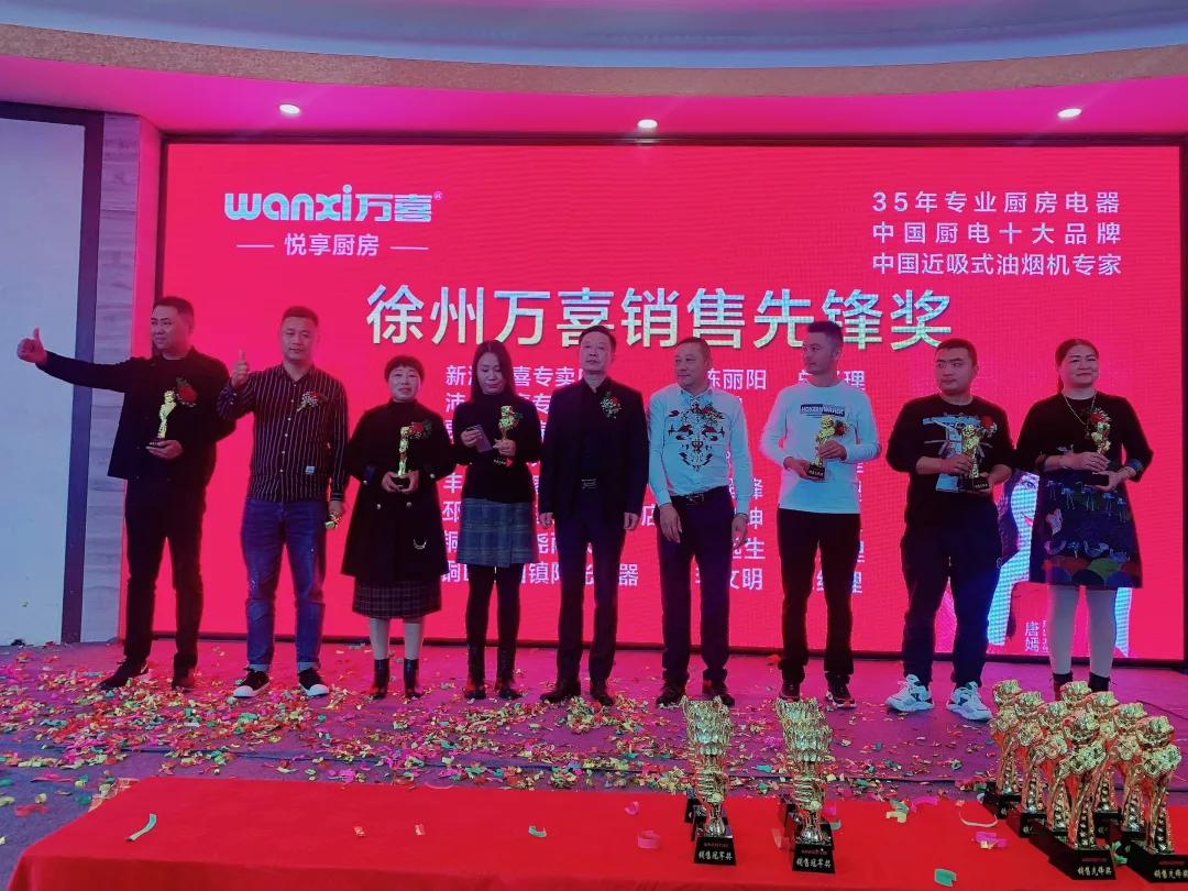 万喜2021营销峰会｜共融共创筑梦远航