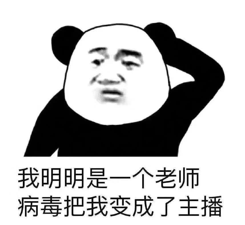 十八线教师主播,十八线老师主播