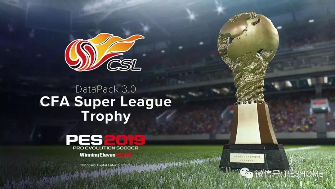 pes2019鐪熷疄濂栨澂,pes2019娉曠敳濂栨澂