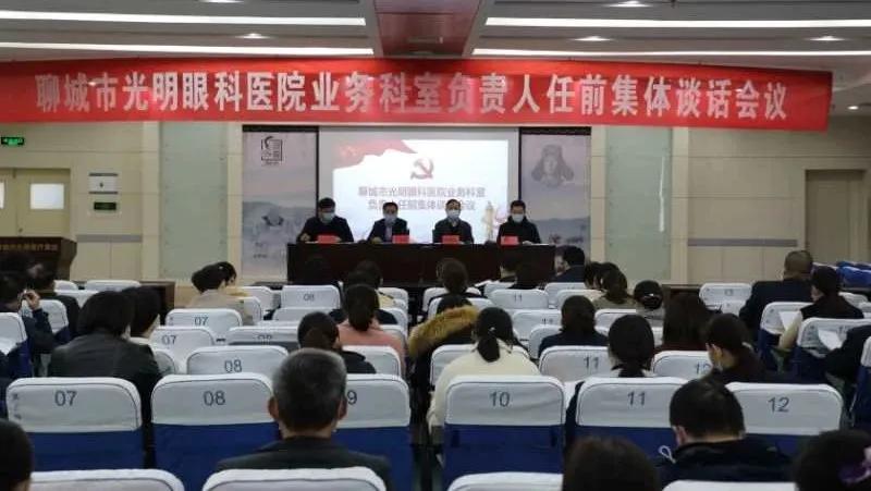 聊城市光明眼科医院眼科主任,聊城市光明眼科医院公告