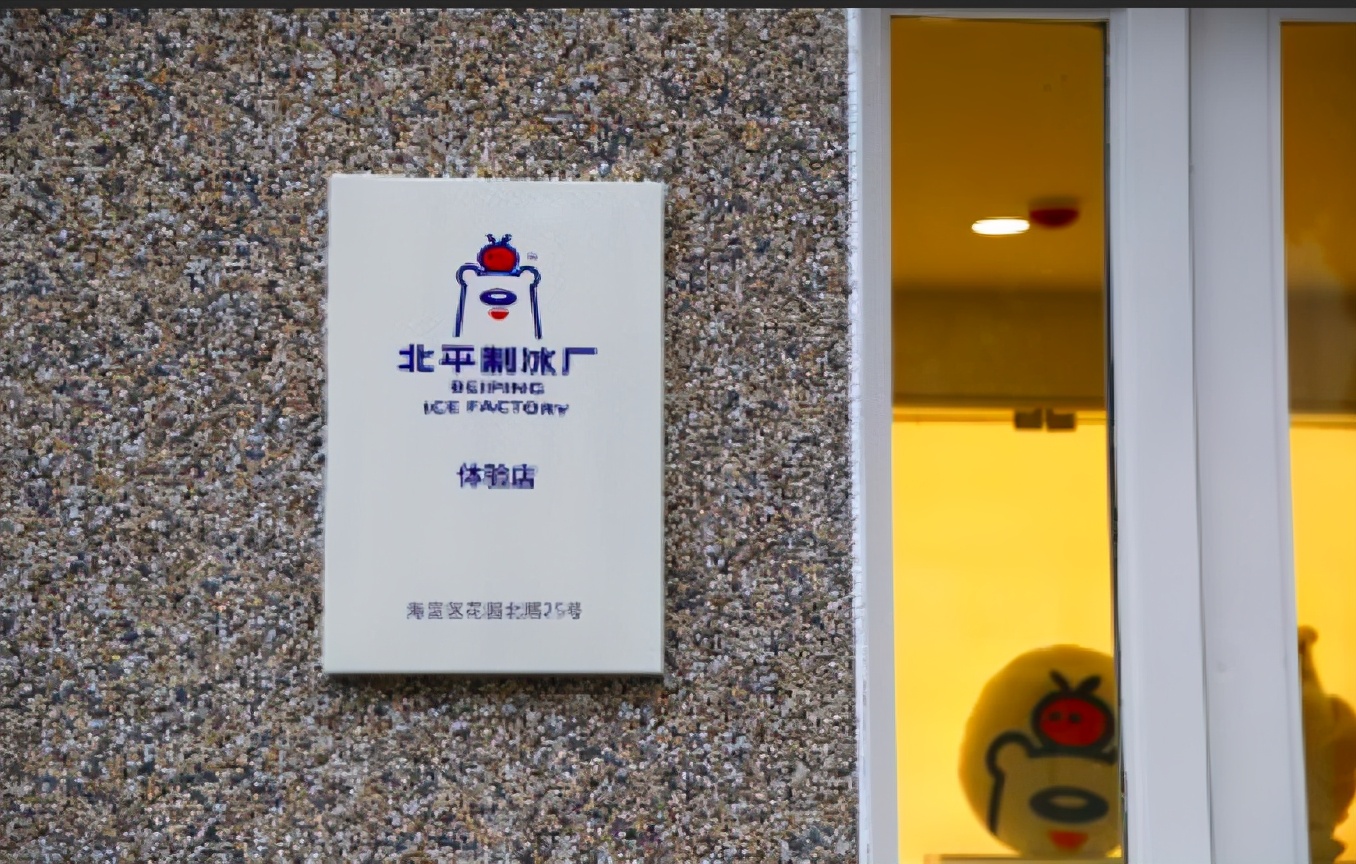 30一杯的北冰洋味儿茶饮来了!奶茶是老字号翻身的“万能灵药”吗?