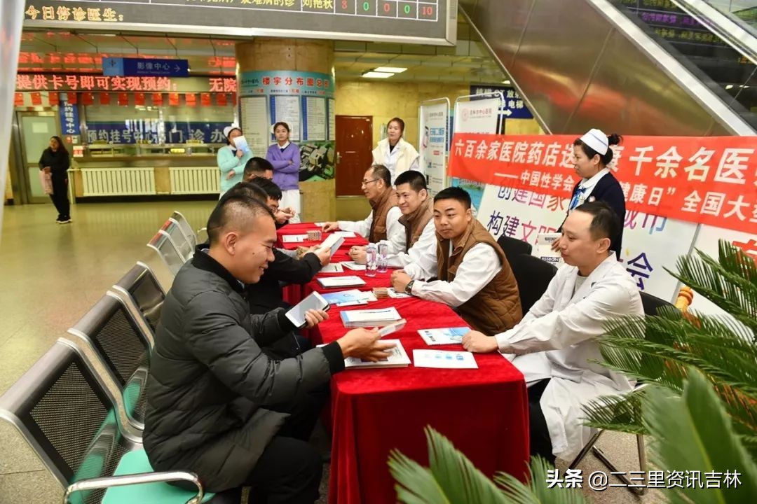 吉林市中心医院男科义诊纪实