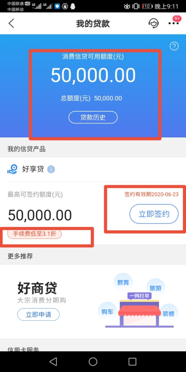 交通银行信用卡贷款怎么贷,交通银行信用卡好现贷