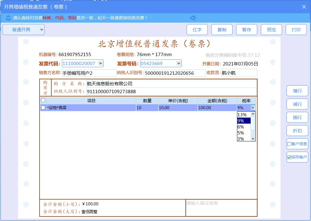 增值税发票税控开票软件怎么开通,如何使用增值税发票税控开票软件