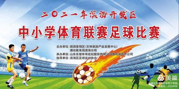 潍坊滨海区国际学校体育艺术节,潍坊滨海国际学校乒乓球