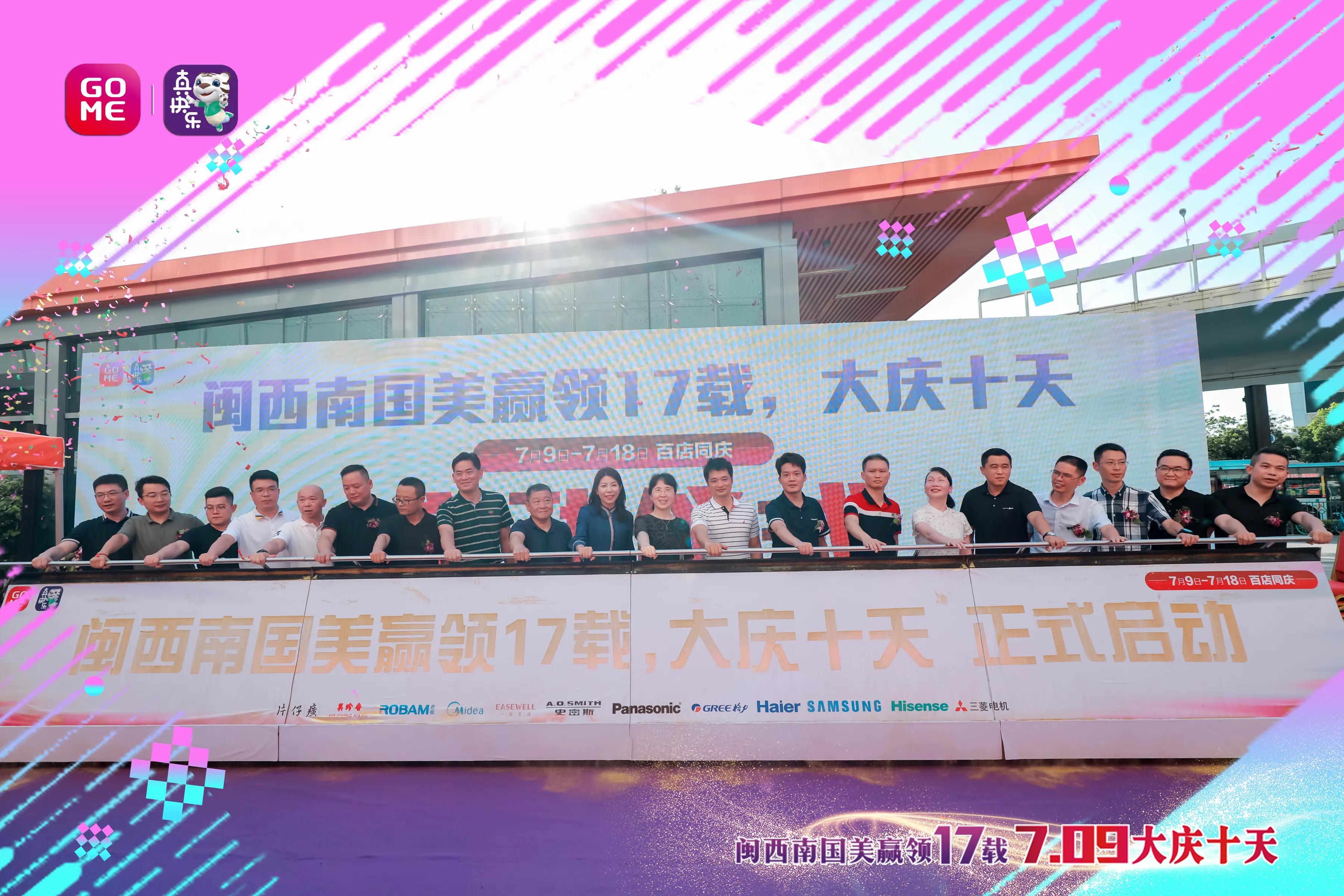 闽西南国美17周年庆有特惠