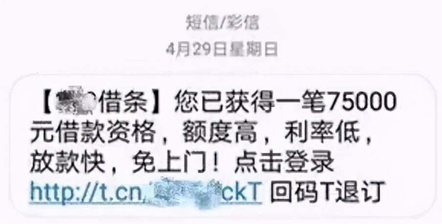 我为群众办实事丨这些手机短信,都是“坑”!