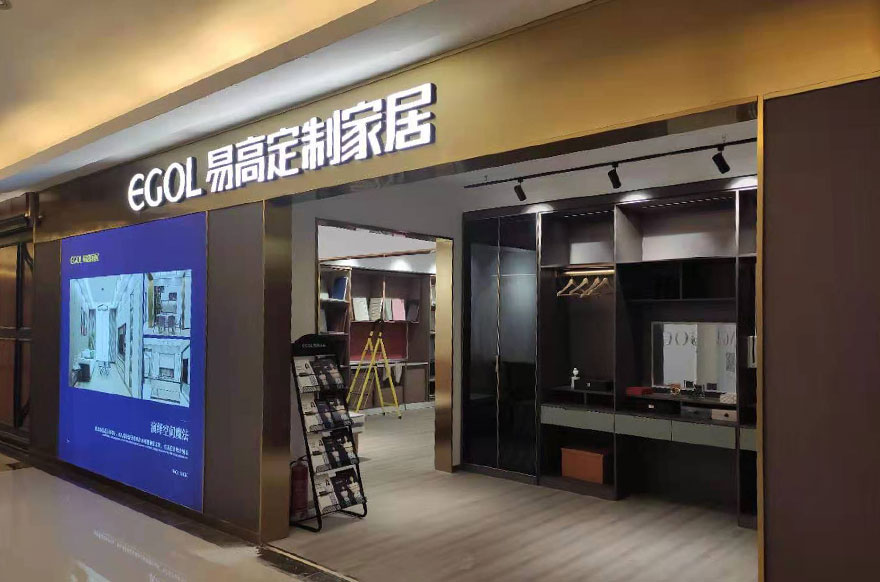 易高定制家居是品牌吗,易高家居定制十大品牌