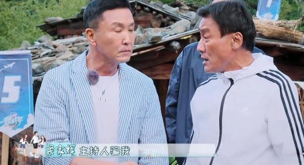 梁家辉综艺道歉,梁家辉综艺翻脸片段第几期