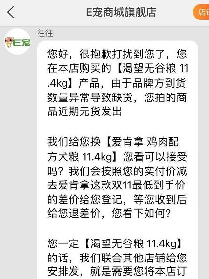 双十一旗舰店临期过期进口猫狗粮当正常粮卖，还试图以差换好
