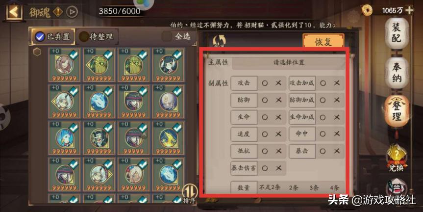 阴阳师御魂满了怎么整理,阴阳师御魂太多怎么处理