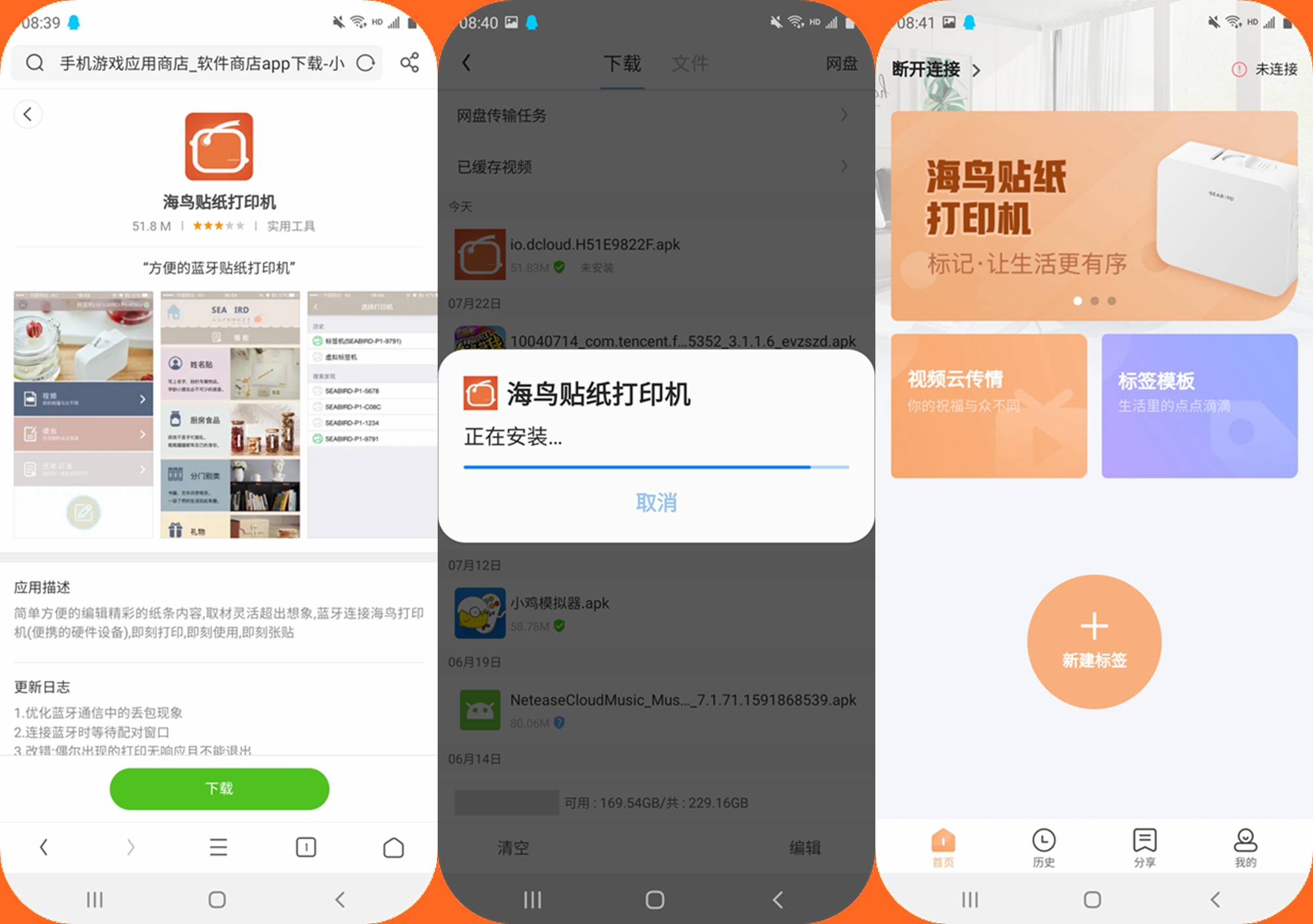 海鸟贴纸打印机使用教程,海鸟贴纸打印机下载