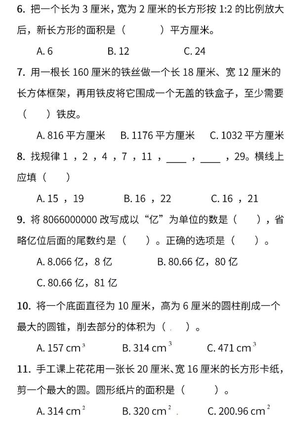 期末考试复习6年级数学,期末考试数学六年级带答案