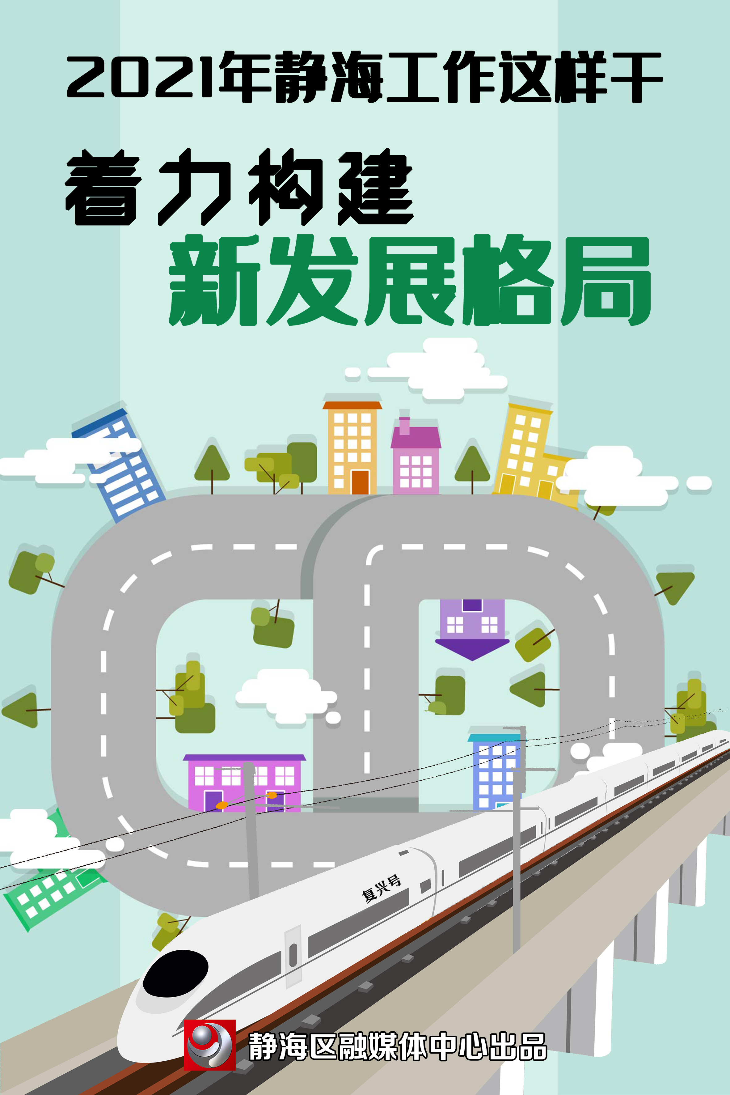 2023年静海发展规划,静海有发展计划吗