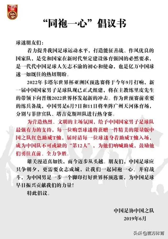 中国之队“同袍一心”倡议深圳球迷会组织一百元全包观国足比赛
