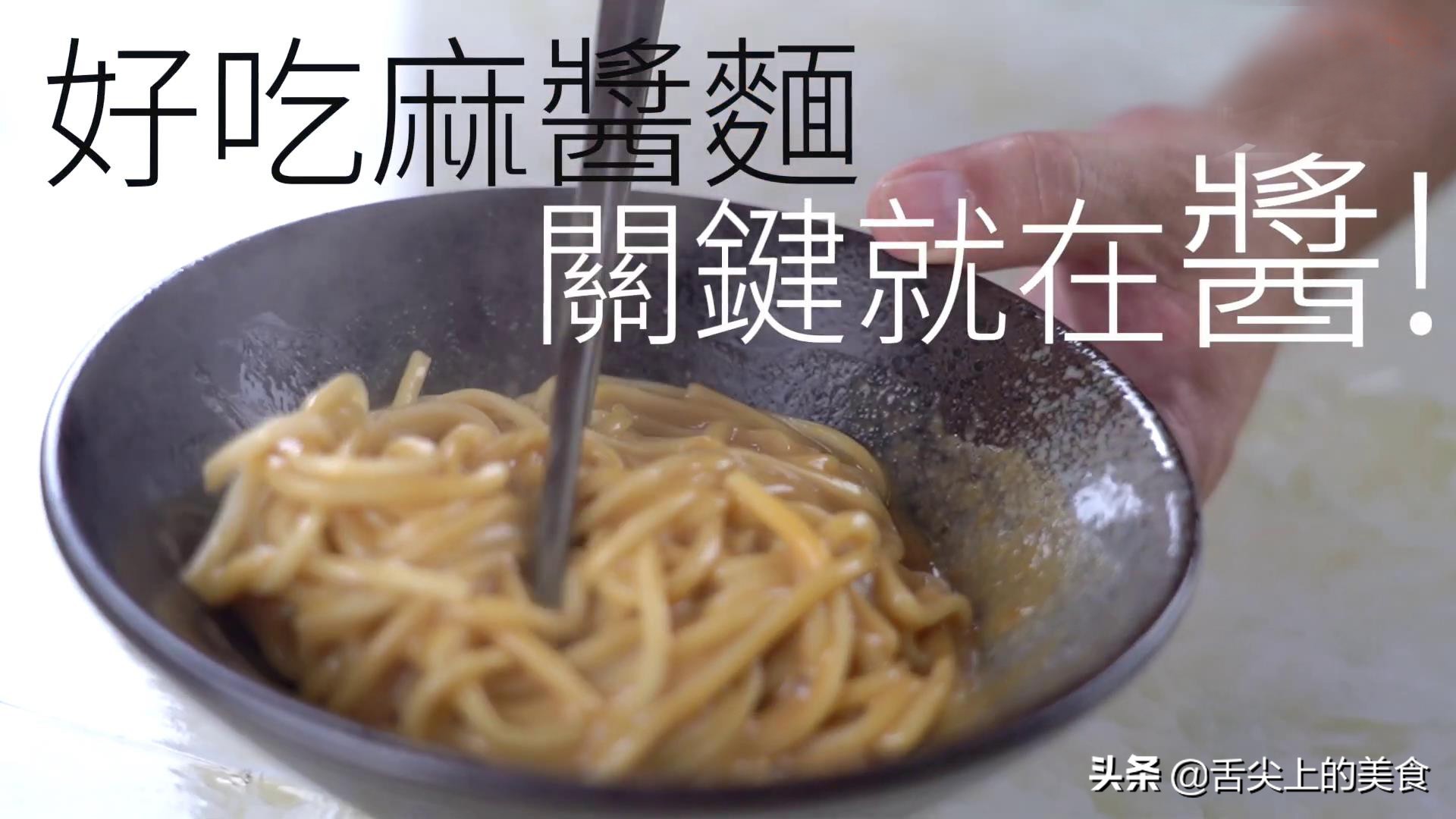 拌面要什么麻酱最好吃,拌面的家常做法麻酱拌面