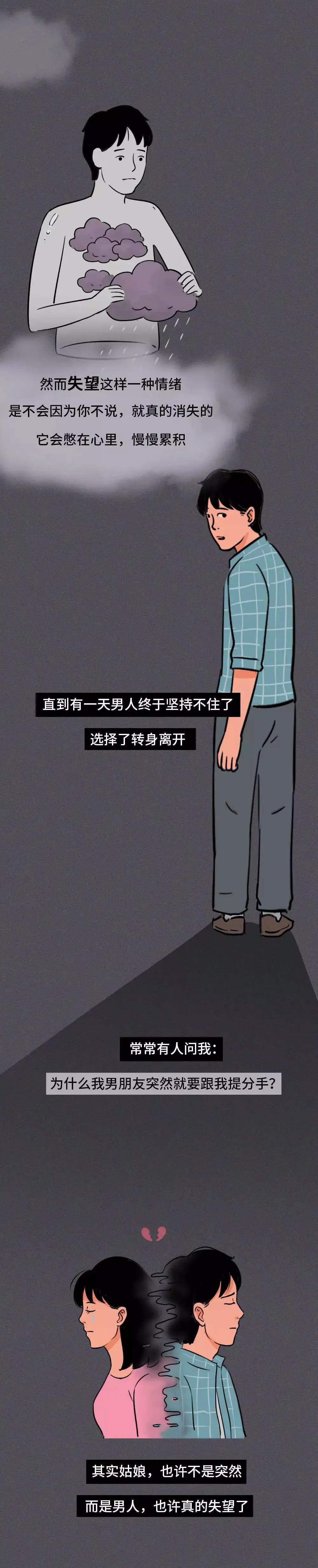 男生失望都是堆积起来的,男生隐藏的失望