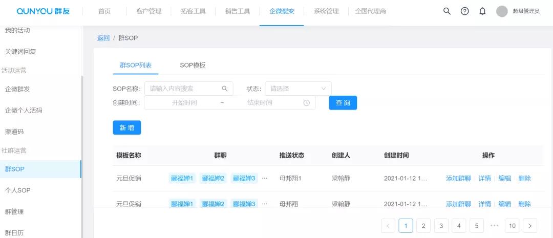 企业微信群整理,微信群和企业微信群怎么互通互联