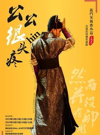 西安乐队表演时间表,24年西安话剧演出