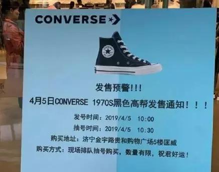 排队、摇号、限购才能买到，我说的不是房子，而是匡威70s！